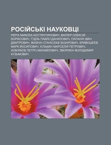 Rosiy S KI Naukovtsi