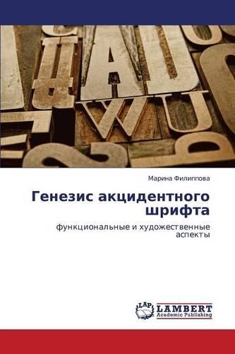 Genezis Aktsidentnogo Shrifta