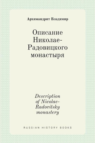 Описание Николае-Радовицкого монастыря. Descri: (Russian History Books)