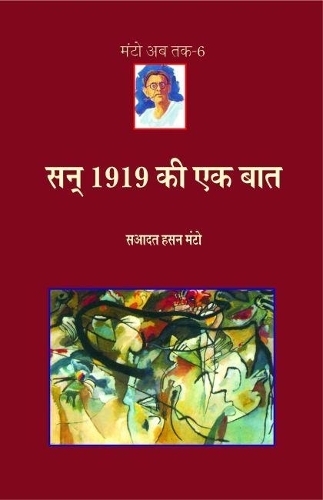 San 1919 Ki Ek Baat