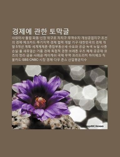 Gyeongjee Gwanhan Tomaggeul