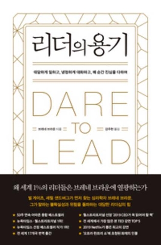 Dare to Lead