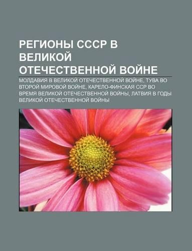 Regiony Sssr V Velikoi Otechestvennoi Voi Ne