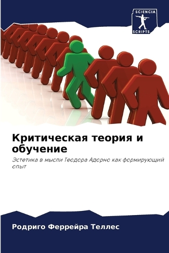 &#1050;&#1088;&#1080;&#1090;&#1080;&#1095;&#1077;&#1089;&#1082;&#1072;&#1103; &#1090;&#1077;&#1086;&#1088;&#1080;&#1103; &#1080; &#1086;&#1073;&#1091;&#1095;&#1077;&#1085;&#1080;&#1077;