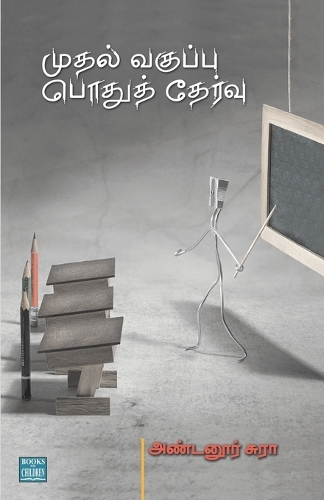 Muthal Vakuppu Pothu Thervu