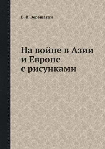 &#1053;&#1072; &#1074;&#1086;&#1081;&#1085;&#1077; &#1074; &#1040;&#1079;&#1080;&#1080; &#1080; &#1045;&#1074;&#1088;&#1086;&#1087;&#1077; &#1089; &#1088;&#1080;&#1089;&#1091;&#1085;&#1082;&#1072;&#1084;&#1080;