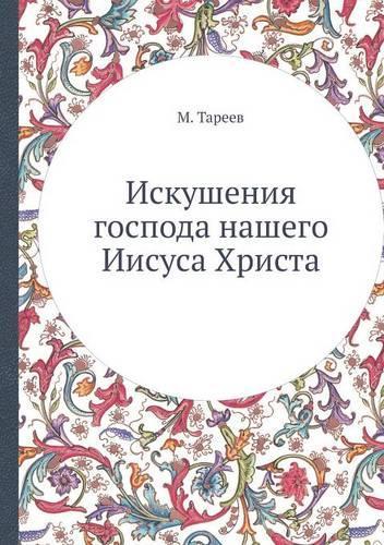 &#1048;&#1089;&#1082;&#1091;&#1096;&#1077;&#1085;&#1080;&#1103; &#1075;&#1086;&#1089;&#1087;&#1086;&#1076;&#1072; &#1085;&#1072;&#1096;&#1077;&#1075;&#1086; &#1048;&#1080;&#1089;&#1091;&#1089;&#1072; &#1061;&#1088;&#1080;&#1089;&#1090;&#1072;: (Russian)