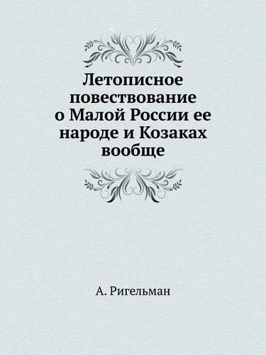 &#1051;&#1077;&#1090;&#1086;&#1087;&#1080;&#1089;&#1085;&#1086;&#1077; &#1087;&#1086;&#1074;&#1077;&#1089;&#1090;&#1074;&#1086;&#1074;&#1072;&#1085;&#1080;&#1077; &#1086; &#1052;&#1072;&#1083;&#1086;&#1081; &#1056;&#1086;&#1089;&#1089;&#1080;&#1080: &#1063;&#1072;&#1089;&#1090;&#1080; 1-4(Russian)