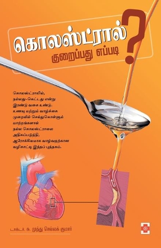 Cholesterol Kuraippathu Eppadi?: (135.0)