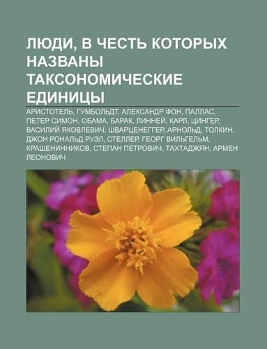 Lyudi, V Chest Kotorykh Nazvany Taksonomicheskie Yedinitsy