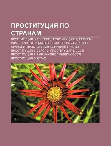 Prostitutsiya Po Stranam