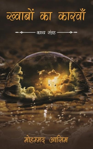 Khwabon Ka Karwan: Kavya Sangrah