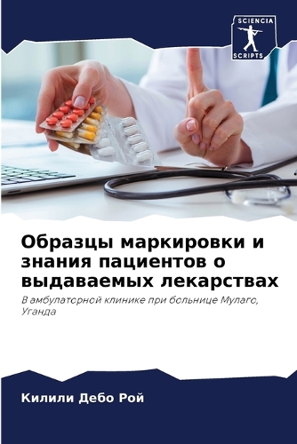 Образцы маркировки и знания пациентов о в&#109