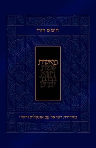 Bereshit Koren Humash with Maps