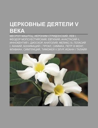 Tserkovnye Dyeyateli V Veka