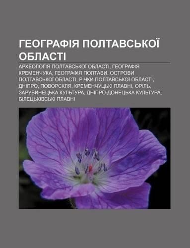 Heohrafiya Poltavs Koi Oblasti