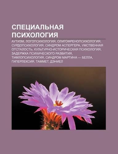 Spetsial Naya Psikhologiya