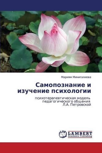 Samopoznanie I Izuchenie Psikhologii