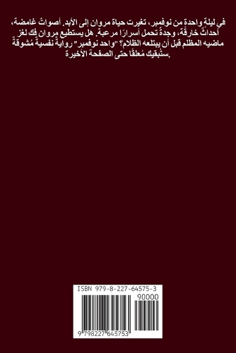 واحد نوفمبر