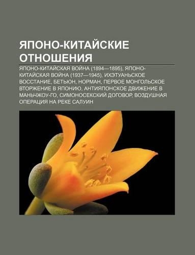 Yapono-Kitai Skie Otnosheniya