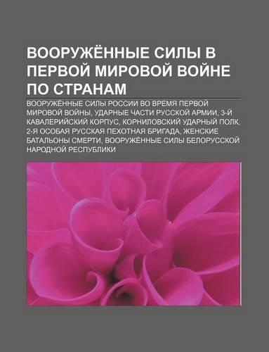 Vooruzhe Nnye Sily V Pervoi Mirovoi Voi Ne Po Stranam