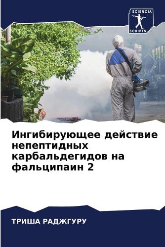 &#1048;&#1085;&#1075;&#1080;&#1073;&#1080;&#1088;&#1091;&#1102;&#1097;&#1077;&#1077; &#1076;&#1077;&#1081;&#1089;&#1090;&#1074;&#1080;&#1077; &#1085;&#1077;&#1087;&#1077;&#1087;&#1090;&#1080;&#1076;&#1085;&#1099;&#1093; &#1082;&#1072;&#1088;&#1073;
