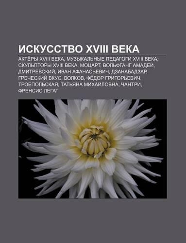 Iskusstvo XVIII Veka