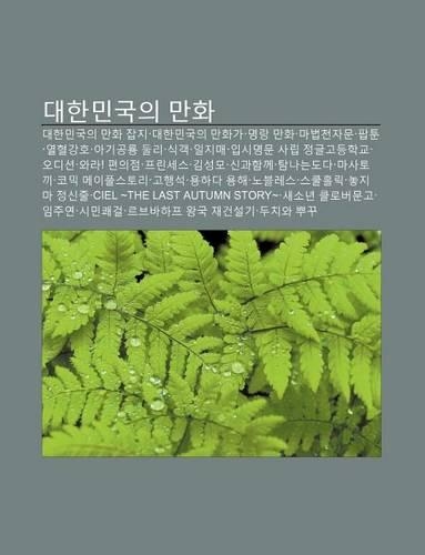 Daehanmingug-Ui Manhwa