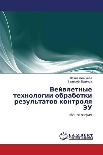 Veyvletnye Tekhnologii Obrabotki Rezul'tatov Kontrolya Eu