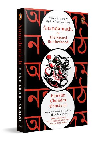 Anandamath, or The Sacred Brotherhood (English)