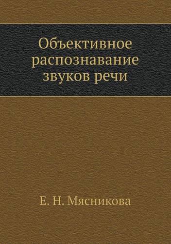 &#1054;&#1073;&#1098;&#1077;&#1082;&#1090;&#1080;&#1074;&#1085;&#1086;&#1077; &#1088;&#1072;&#1089;&#1087;&#1086;&#1079;&#1085;&#1072;&#1074;&#1072;&#1085;&#1080;&#1077; &#1079;&#1074;&#1091;&#1082;&#1086;&#1074; &#1088;&#1077;&#1095;&#1080;