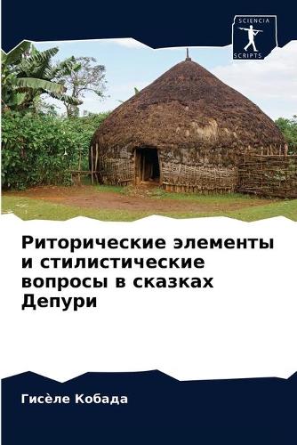 Риторические элементы и стилистические в