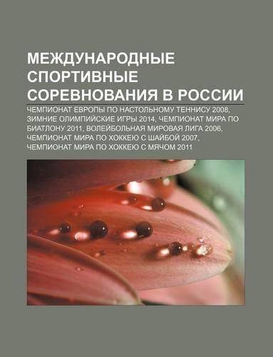 Mezhdunarodnye Sportivnye Sorevnovaniya V Rossii