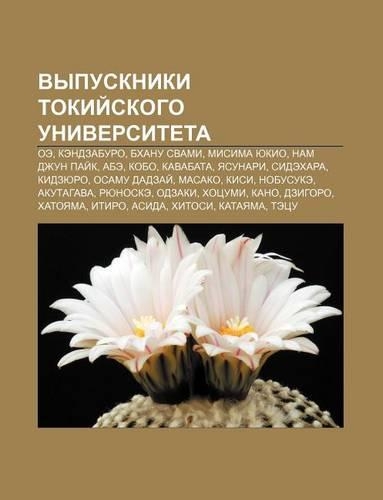 Vypuskniki Tokii Skogo Universiteta