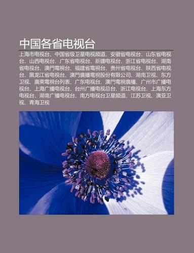 Zh Ng Guo GE Sh Ng Dian Shi Tai