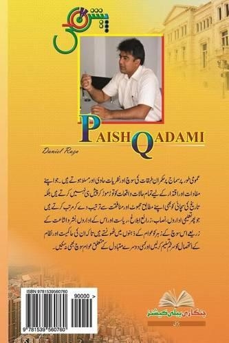 Paish Qadmi: (Urdu)