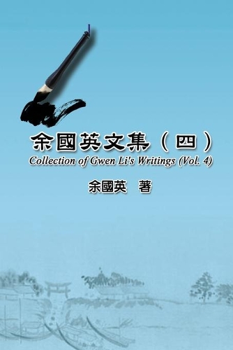 &#20313;&#22283;&#33521;&#25991;&#38598;&#65288;&#22235;&#65289;