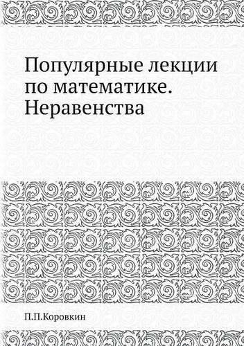 Populyarnye Lektsii Po Matematike. Neravenstva