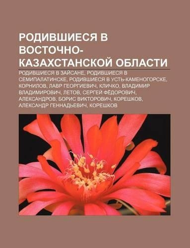 Rodivshiesya V Vostochno-Kazakhstanskoi Oblasti