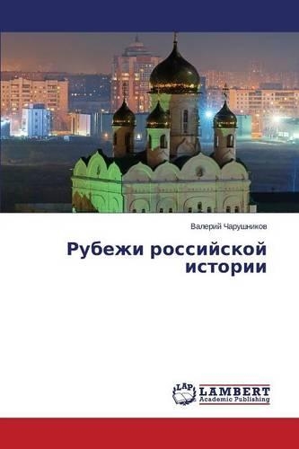 Rubezhi Rossiyskoy Istorii