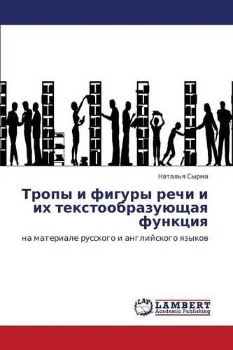 Tropy I Figury Rechi I Ikh Tekstoobrazuyushchaya Funktsiya: (Russian)