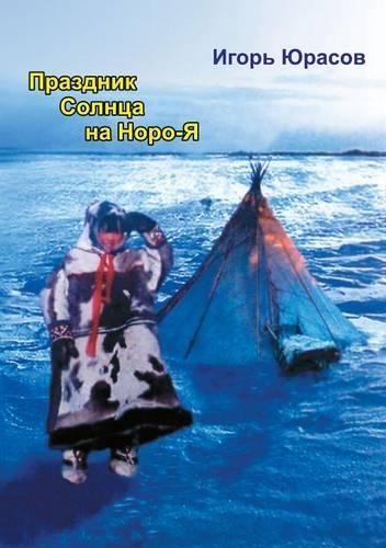 &#1055;&#1056;&#1040;&#1047;&#1044;&#1053;&#1048;&#1050; &#1057;&#1054;&#1051;&#1053;&#1062;&#1040; &#1053;&#1040; &#1053;&#1054;&#1056;&#1054;-&#1071;