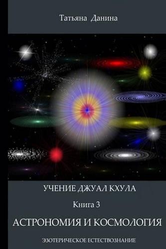 Uchenie Djual Khula - Astronomia I Cosmologia