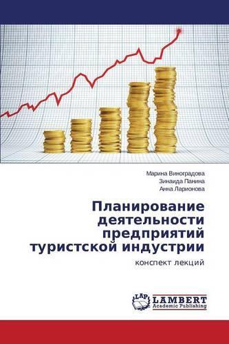 Planirovanie deyatel'nosti predpriyatiy turistskoy industrii