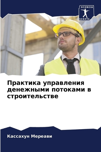 Практика управления денежными потоками в