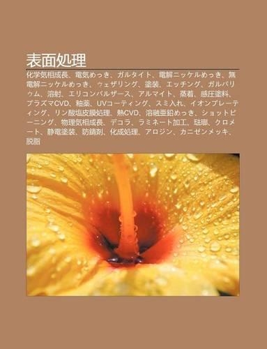 Bi O Mian Ch L: Hua Xue Qi XI Ng Cheng Zh Ng, Dian Qimekki, Garutaito, Dian Ji Nikkerumekki, Wu Dian Ji Nikkerumekki, U Ezaringu, Tu Zhu Ng(Japanese)