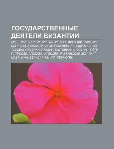 Gosudarstvennye Dyeyateli Vizantii