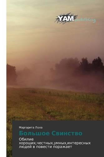 Bol'shoe Svinstvo