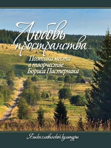 &#1051;&#1102;&#1073;&#1086;&#1074;&#1100; &#1087;&#1088;&#1086;&#1089;&#1090;&#1088;&#1072;&#1085;&#1089;&#1090;&#1074;&#1072;...&#1055;&#1086;&#1101;&#1090;&#1080;&#1082;&#1072; &#1084;&#1077;&#1089;&#1090;&#1072; &#1074; &#1090;&#1074;&#1086;&#1