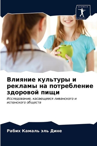 Влияние культуры и рекламы на потреблени&#1077
